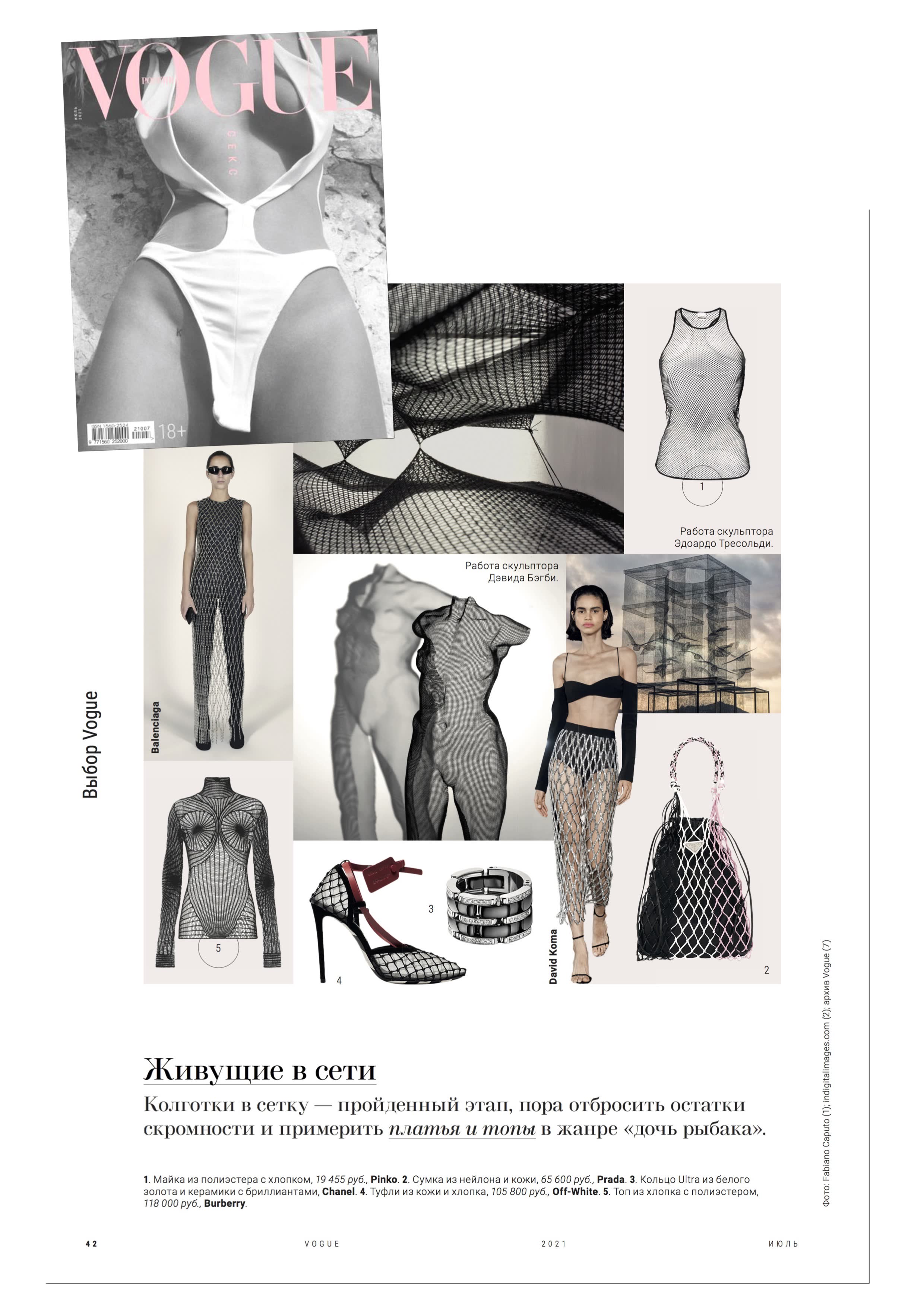 Vogue Russia with David Begbie Sculpture in Net Inspiration